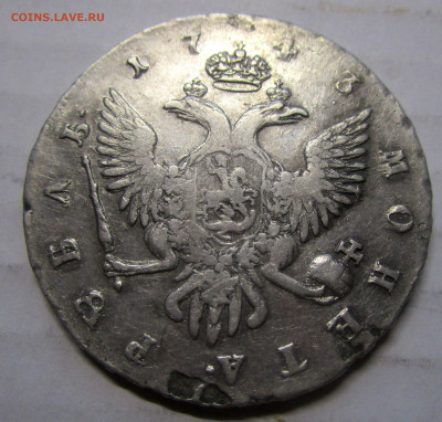 1 рубль 1743 г. СПБ - IMG_4942.JPG