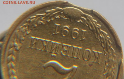 2 коп.1991 года М тройной выкус - IMG_2881