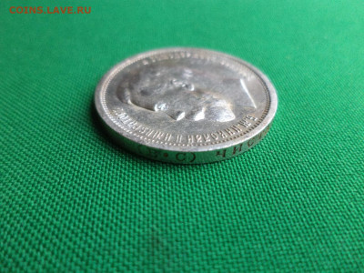 50 копеек 1913 года (ВС) - DSC07309.JPG