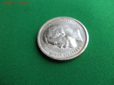 50 копеек 1913 года (ВС) - DSC07308.JPG