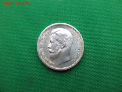 50 копеек 1913 года (ВС) - DSC07305.JPG