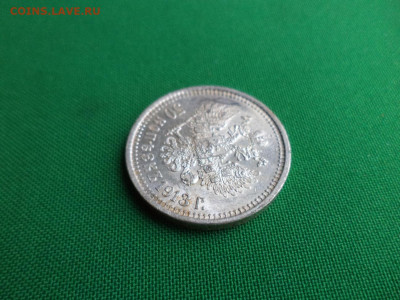 50 копеек 1913 года (ВС) - DSC07298.JPG