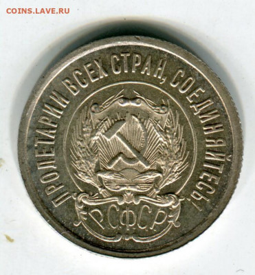 20 копеек 1921 UNC - 20_kopeek_1923_sostojanie_unc_pruff_lajk (1)
