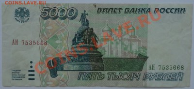 5 000 рублей, 1995 - 2