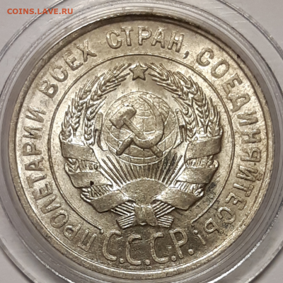 15 и 20 копеек 1928, 1929 UNC - 20191021_110326-1024x1024