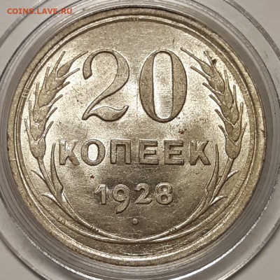 15 и 20 копеек 1928, 1929 UNC - 20191021_110248-1024x1024