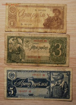 1,3,5 рублей 1938 СССР, 22.10.19 (22.00) - DSC_3479.JPG