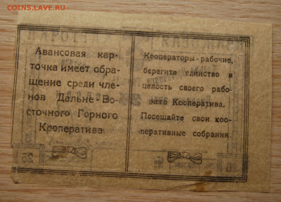25 копеек Авансовая карточка 1923, 22.10.19 (22.00) - DSC_2379.JPG