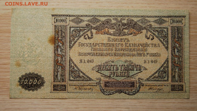 10000 РУБЛЕЙ 1919 г. ЮГ ,22.10.19 (22.00) - DSC_2735.JPG