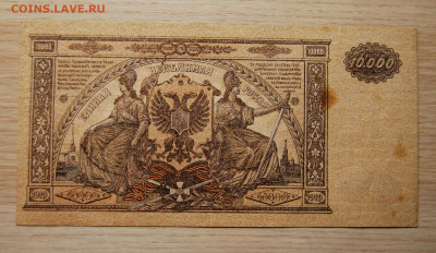 10000 РУБЛЕЙ 1919 г. ЮГ ,22.10.19 (22.00) - DSC_2736.JPG
