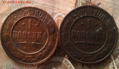 1 копейка 1900, 1903. До 25.10. 22:00 - image