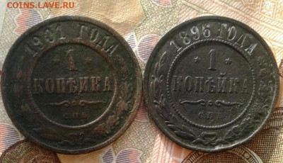 1 копейка 1896, 1901. До 25.10. 23:00 - image