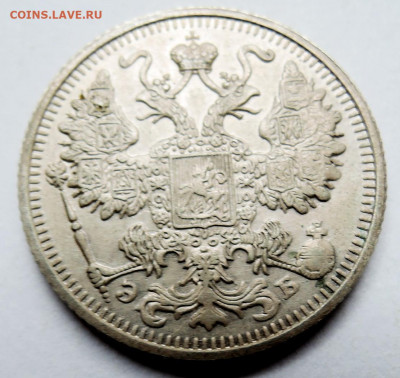 15 копеек 1912 г. СПБ ЭБ до 27.10.19 в 22-00 - DSCN4612.JPG