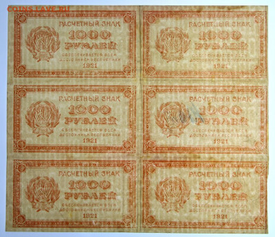 Сцепка 6 бон 1000 рублей 1921г. С 1 РУБЛЯ - 24,10.19 в 22.00 - 18,06,19 026