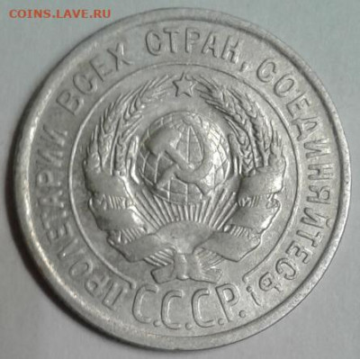 20 копеек 1924, до 25.10 в 22-00 - 2