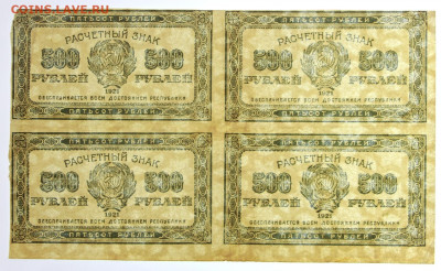 Сцепка 4 боны 500 рублей 1921 г. С 1 РУБЛЯ- 24,10.19 в 22.00 - 18,06,19 027