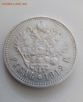 1 рубль 1912 года,оценка - IMG_20191021_083615-2
