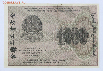 1000 рублей 1919 год . С 1 РУБЛЯ - 24,10.19 в 22.00 - 22,04,19 боны сам 032