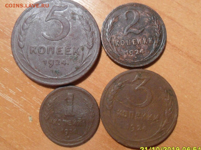 1,2,3,5 копеек 1924г. До 23.10.2019г 22-00 мск - SAM_6247.JPG