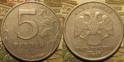 5 рублей 1997 спмд раскол штемпеля. - IMG_0437