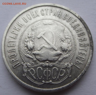 50 копеек 1922 АГ до 25.10.2019 - DSCF4730.JPG