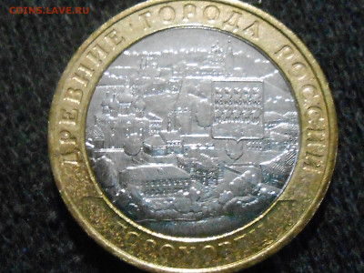 БИМ 10руб Гороховец-не прочекан - RSCN9209.JPG