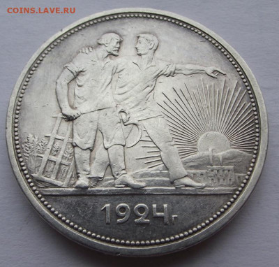 1 рубль 1924 ПЛ (хороший) до 25.10.2019 - DSCF4726.JPG