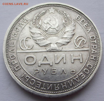 1 рубль 1924 ПЛ (хороший) до 25.10.2019 - DSCF4725.JPG