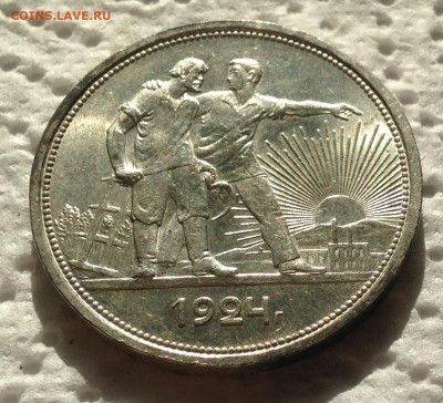 1 рубль 1924 года П.Л до 25.10.19 22.00МСК . - IMG_7953.JPG