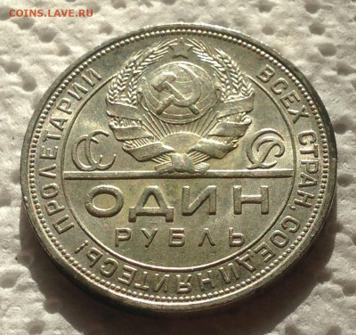 1 рубль 1924 года П.Л до 25.10.19 22.00МСК . - IMG_7959.JPG
