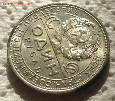 1 рубль 1924 года П.Л до 25.10.19 22.00МСК . - IMG_7962.JPG