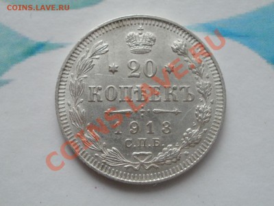 Серебро 20 Копеек аUnc! 19134гДо 27.07.2011г 22.00мск - P7254186.JPG