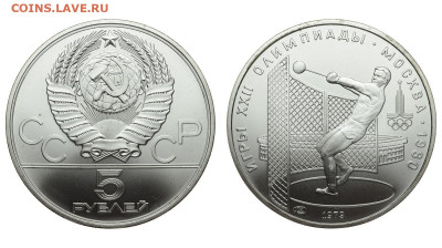 СССР. 5 рублей 1979 г. ЛМД. Метание. До 23.10.19. - DSH_4565.JPG