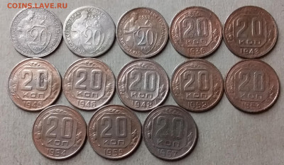 20 копеек 1931-57. До 23.10.19 в 22.00 - 20191021_183802