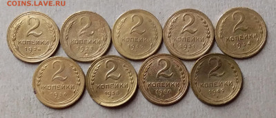 2 копейки 1926-49. До 23.10.19 в 22.00 - 20191021_184309