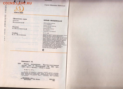 Юным овощеводам 1987 г до 27.10.19 г. в 23.00 - 024