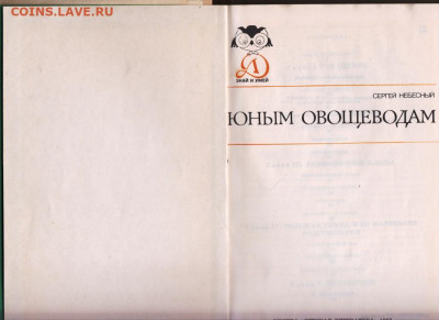 Юным овощеводам 1987 г до 27.10.19 г. в 23.00 - 026