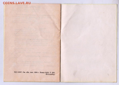 ПРОГРАММА олимп. тура МВД СССР 1984 г до 27.10.19 г. в 23.00 - 028