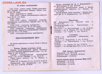 ПРОГРАММА олимп. тура МВД СССР 1984 г до 27.10.19 г. в 23.00 - 029