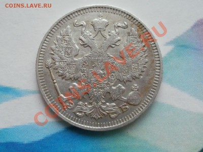 Серебро 20 Копеек XF+! 1912гДо 27.07.2011г 22.00мск - P7254191.JPG
