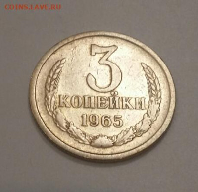 3 копейки 1965 года до 27.10 в 22-00 по мск - 20191021_191923