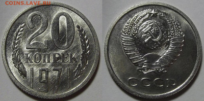 20 копеек 1971 года (не наборная) до 23 октября - red3210090.JPG