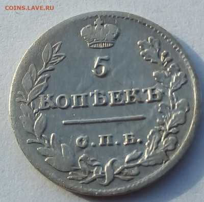 5 копеек 1822г. спб-пд до 25.10.19 в 22.00 мск - 3