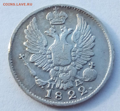 5 копеек 1822г. спб-пд до 25.10.19 в 22.00 мск - 4