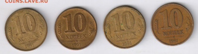 ГКЧП - 10 и 50 коп, 1-5-10 руб. 1991г до 24.10.2019г 21-00 - 10 копеек 1991г - ГКЧП00