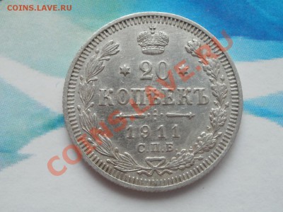 Серебро 20 Копеек XF+! 1911гДо 27.07.2011г 22.00мск - P7254194.JPG
