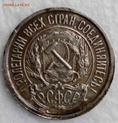10 копеек 1921г. До 23.10.2019 - IMG_20191021_001355