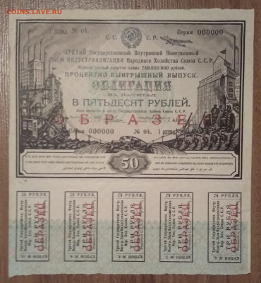 Облигации 1929г 1930г Образцы - 50 Рублей 1929 образец аверс