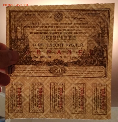 Облигации 1929г 1930г Образцы - IMG_20191020_203622