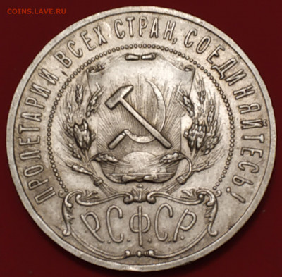 1 рубль 1921 АГ - IMG_20191021_200056